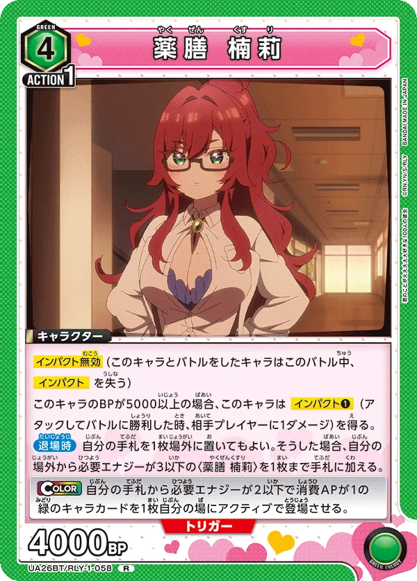 Yakuzen Kusuri