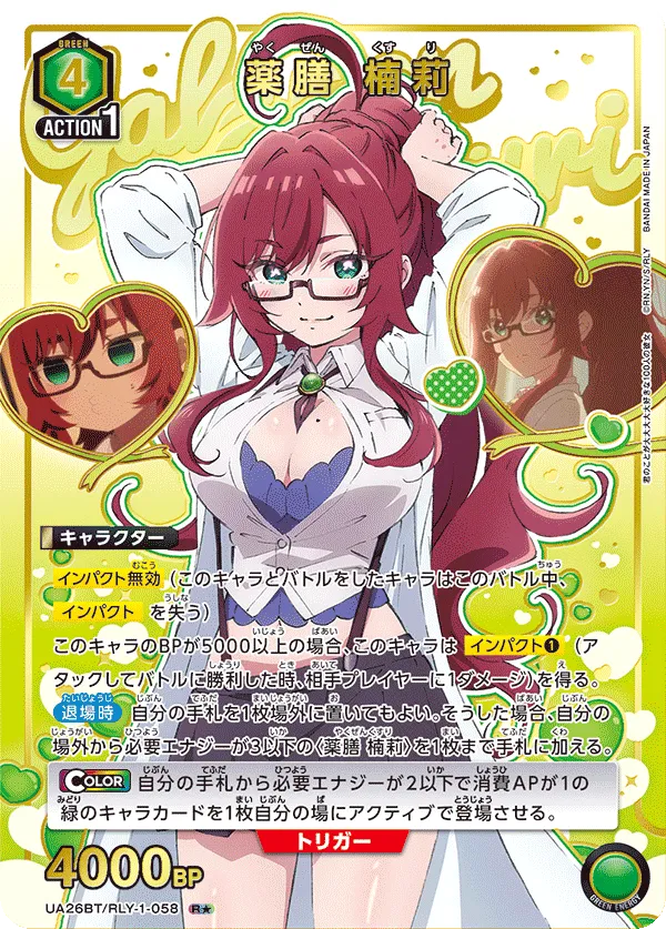 Yakuzen Kusuri (ALT) — alternate art