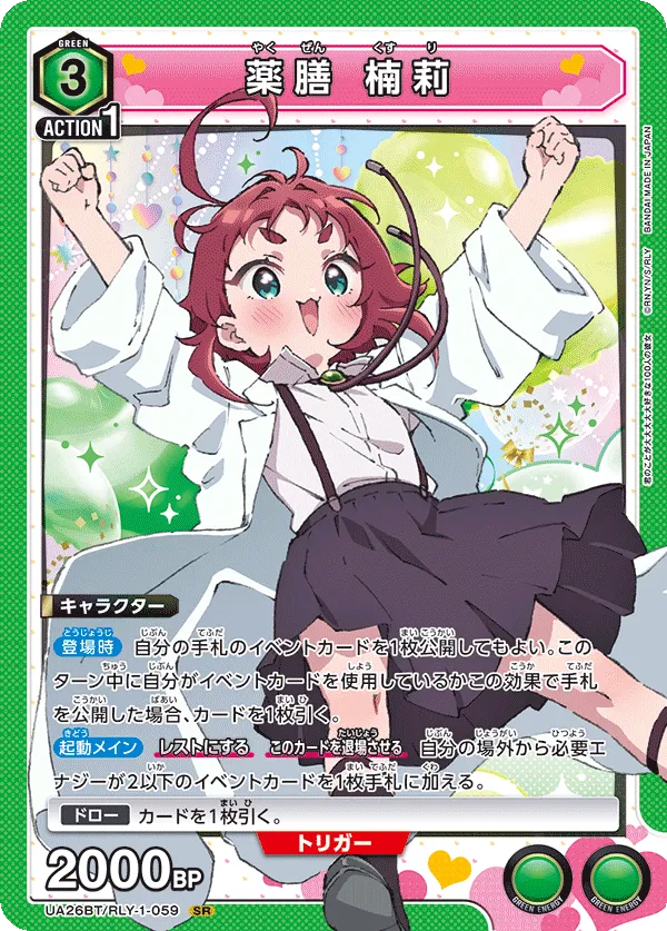 Yakuzen Kusuri