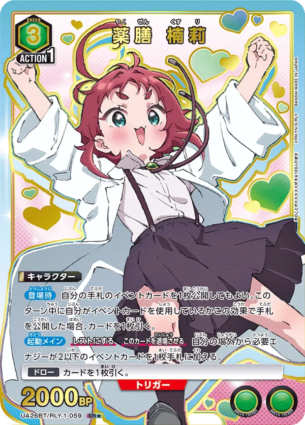 Yakuzen Kusuri (ALT) — alternate art