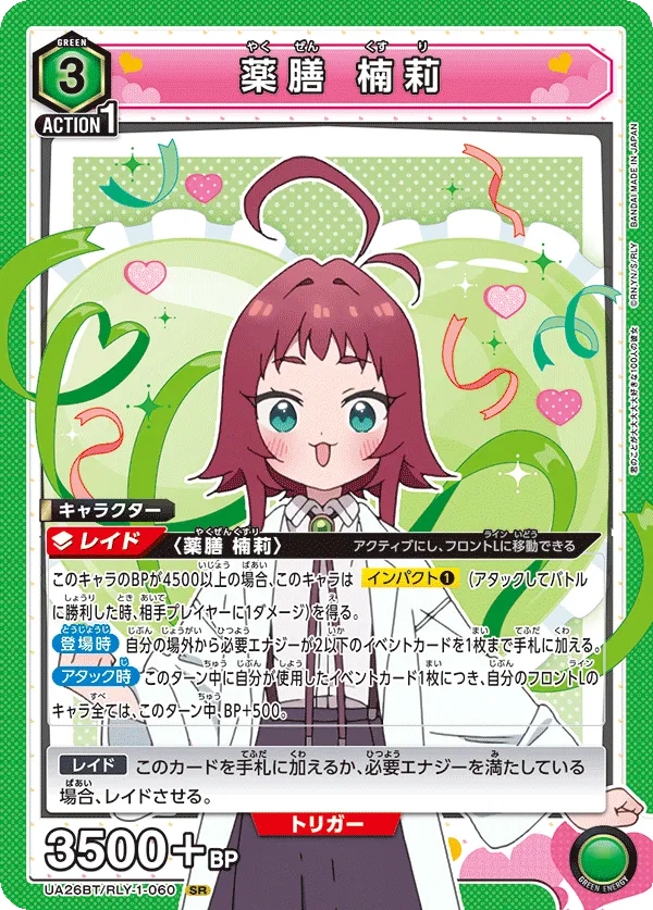 Yakuzen Kusuri