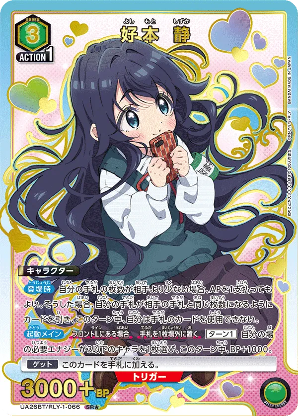 Yoshimoto Shizuka (ALT) — alternate art