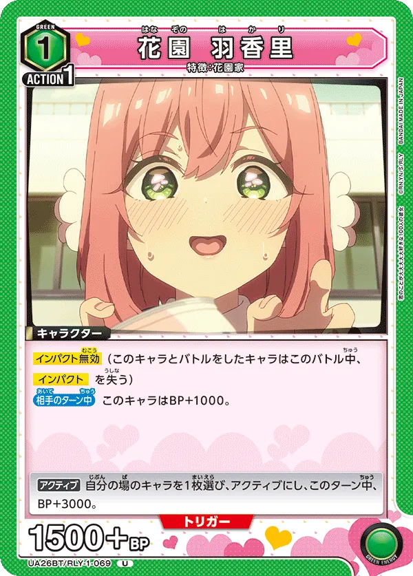 Hakari Hanazono