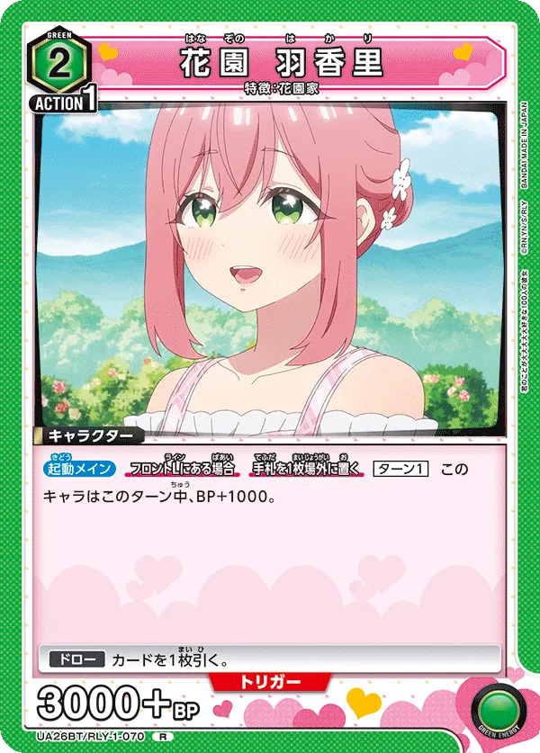 Hakari Hanazono