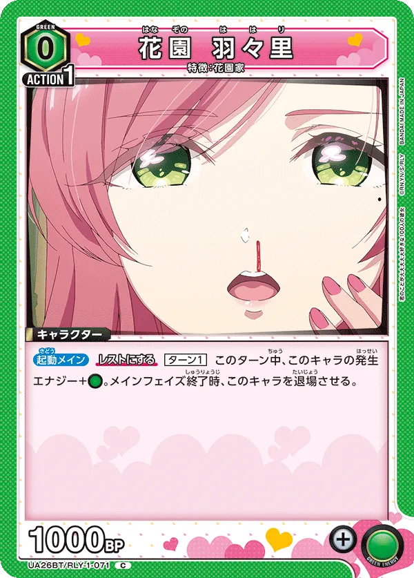 Hahari Hanazono