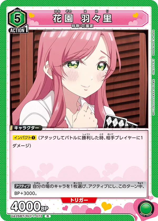 Hahari Hanazono