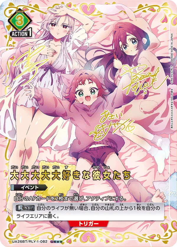 I Really Really, Really, Really, Really Love These Girls (ALT) — alternate art