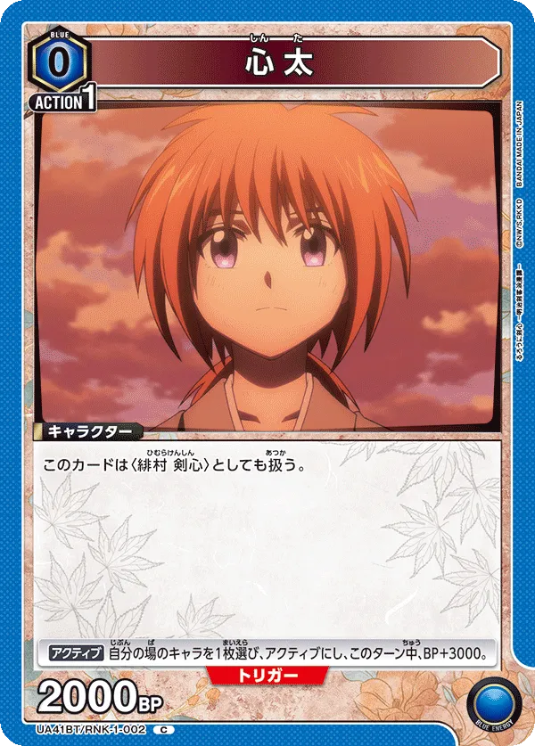 Shinta