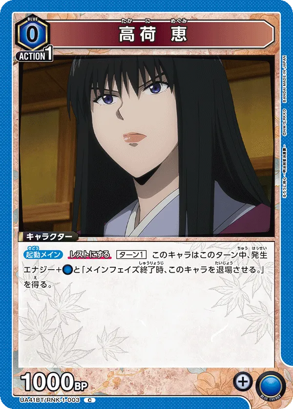 Megumi Takani
