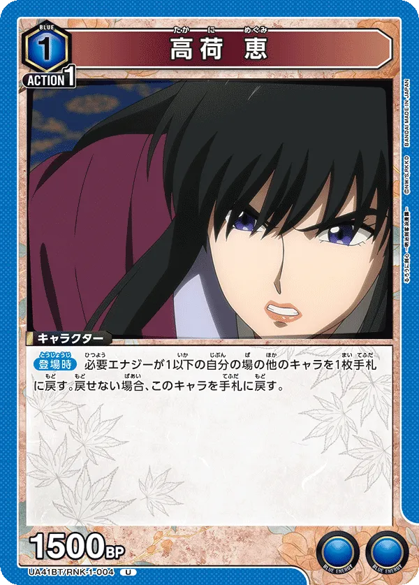 Megumi Takani