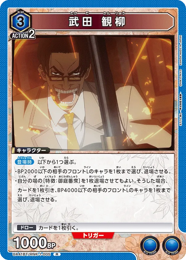 Kanryu Takeda