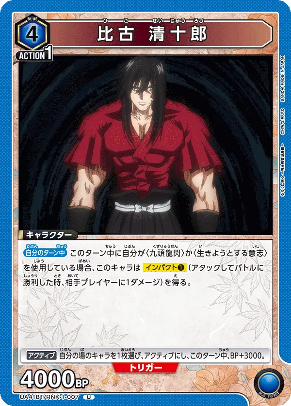 Seijuro Hiko