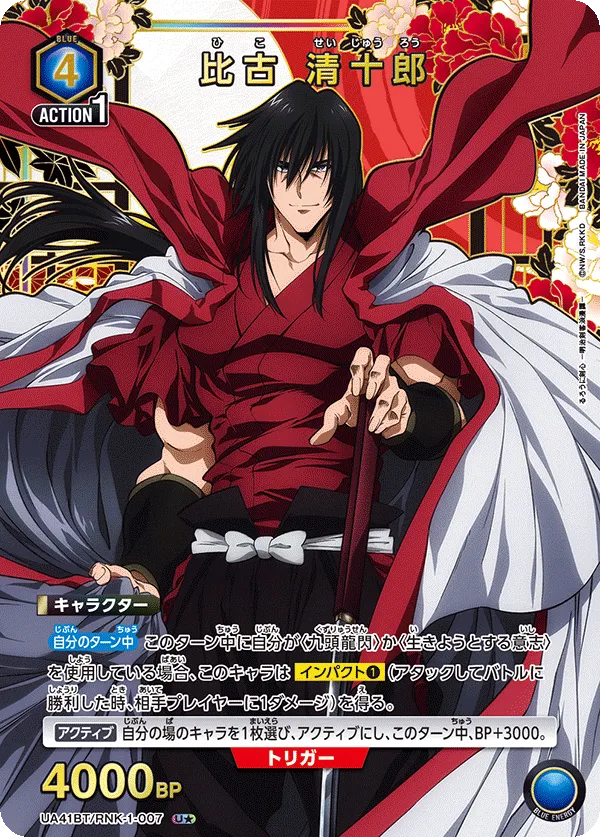 Seijuro Hiko (ALT) — alternate art