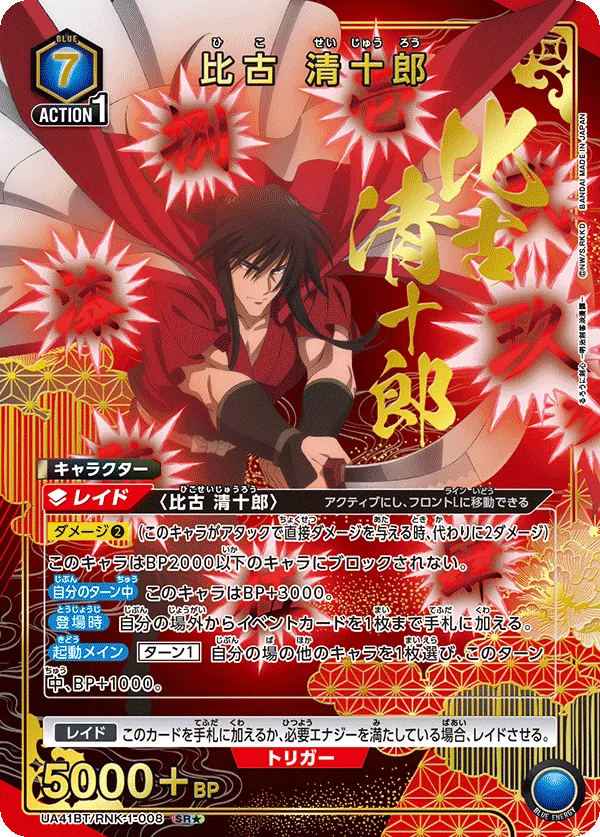 Seijuro Hiko (ALT) — alternate art