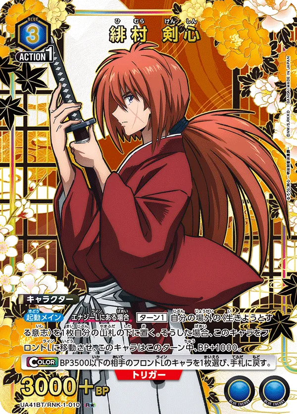 Kenshin Himura (ALT) — alternate art