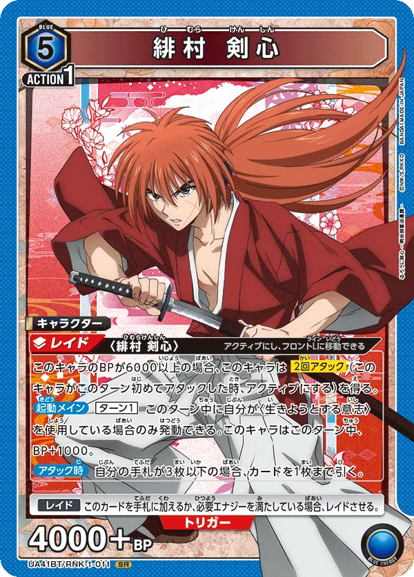 Kenshin Himura