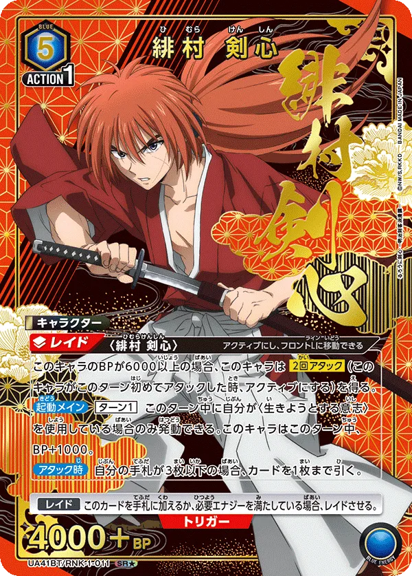 Kenshin Himura (ALT) — alternate art