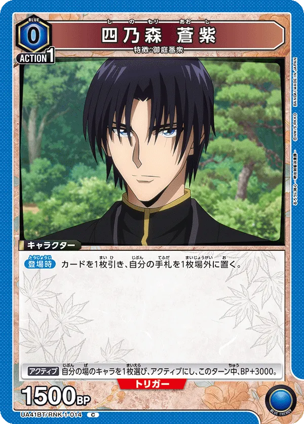 Aoshi Shinomori