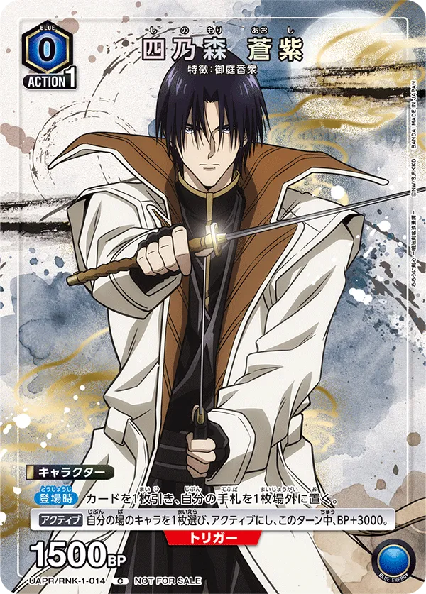 Aoshi Shinomori (ALT) — alternate art