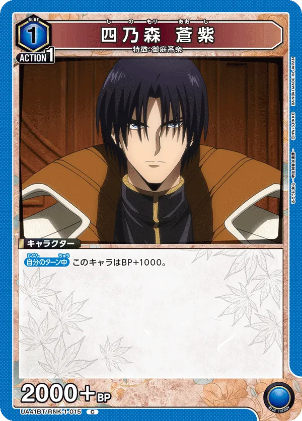 Aoshi Shinomori