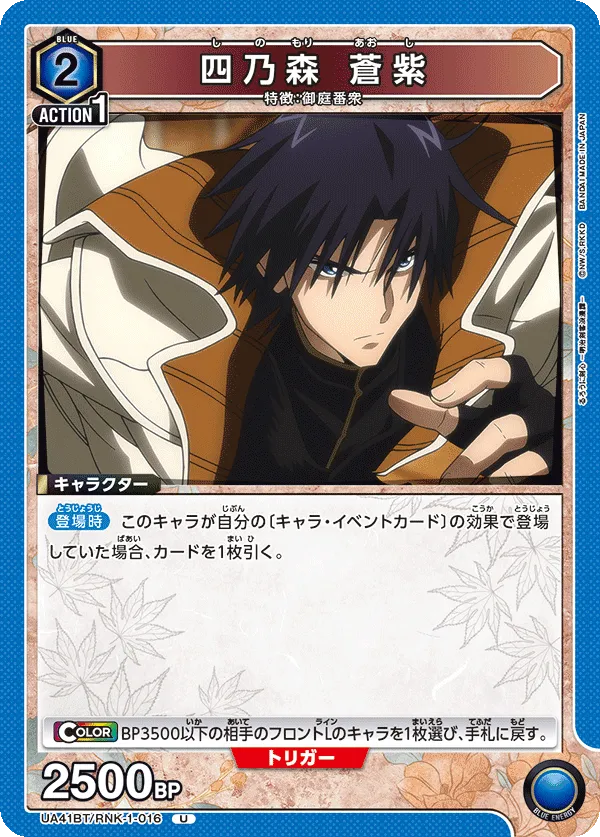 Aoshi Shinomori