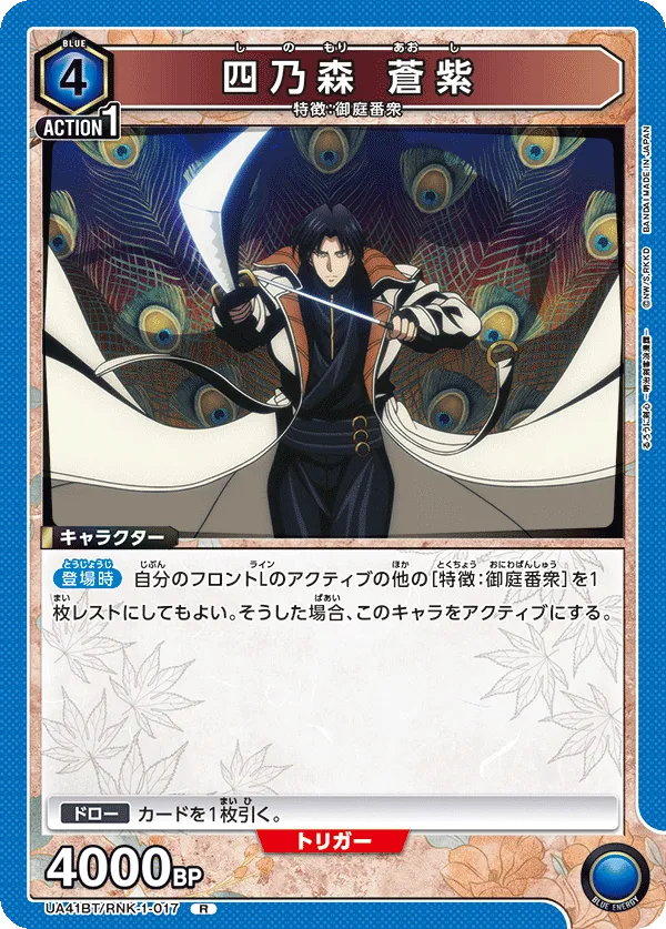 Aoshi Shinomori
