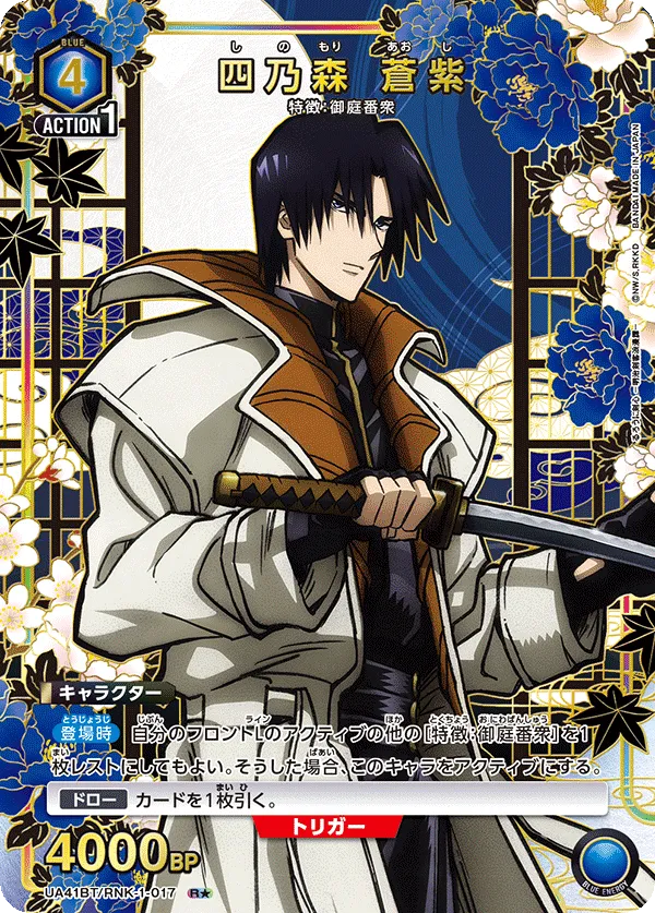 Aoshi Shinomori (ALT) — alternate art