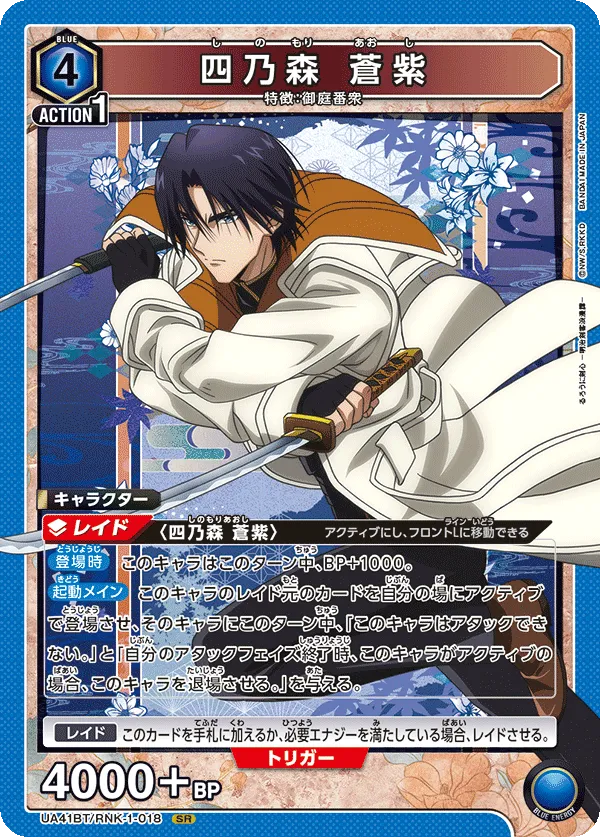 Aoshi Shinomori