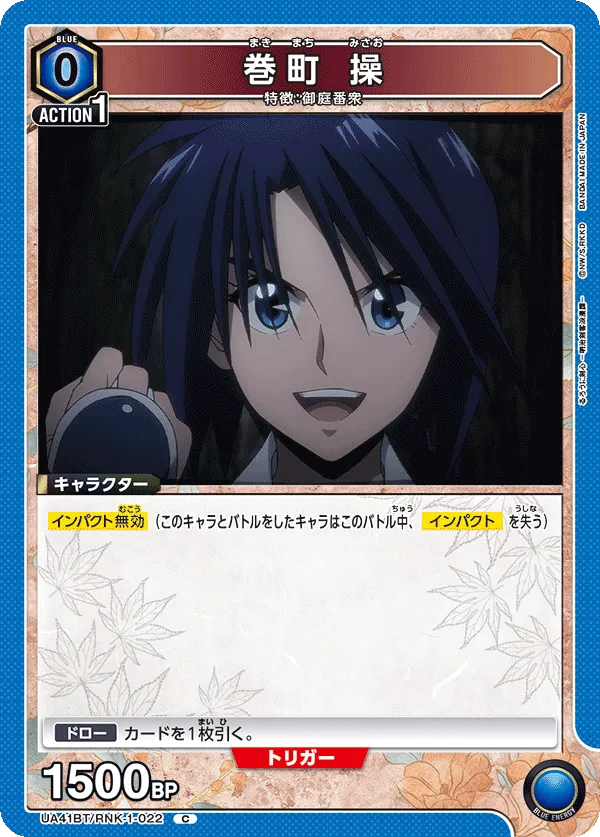 Misao Makimachi