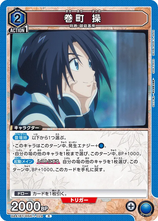 Misao Makimachi