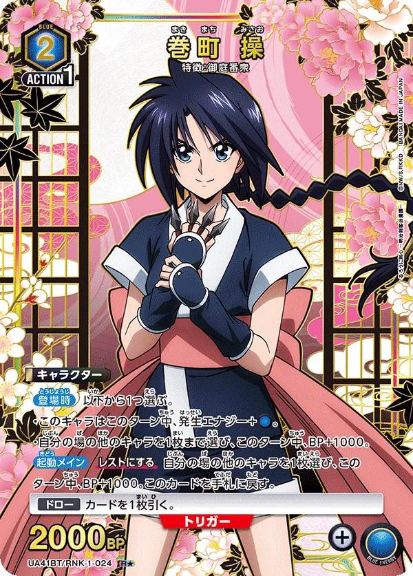 Misao Makimachi (ALT) — alternate art