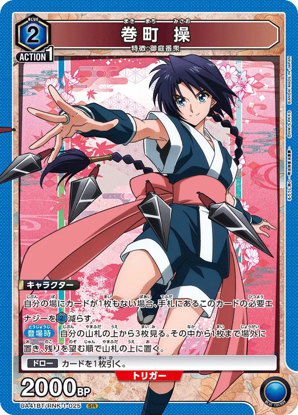 Misao Makimachi