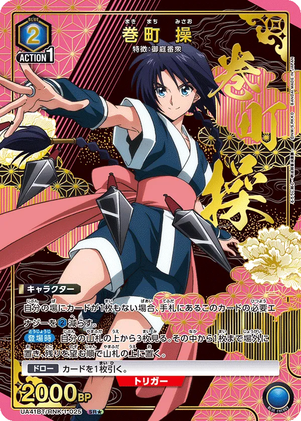 Misao Makimachi (ALT) — alternate art