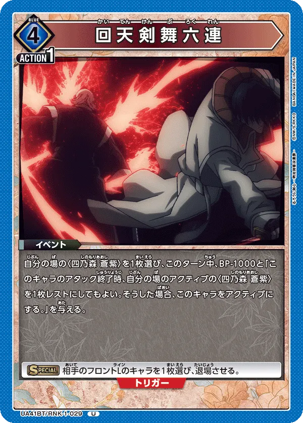 Kaiten Kenbu Rokuren