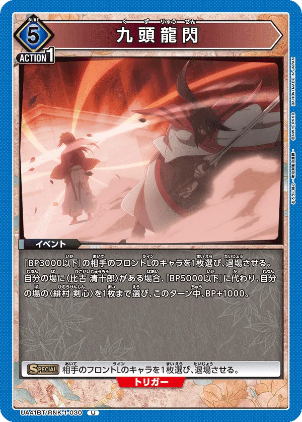 Kuzuryusen