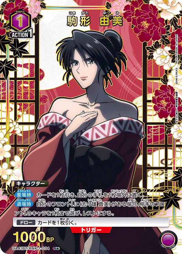 Yumi Komagata (ALT) — alternate art
