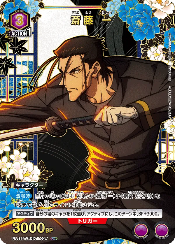 Hajime Saito
 (ALT) — alternate art