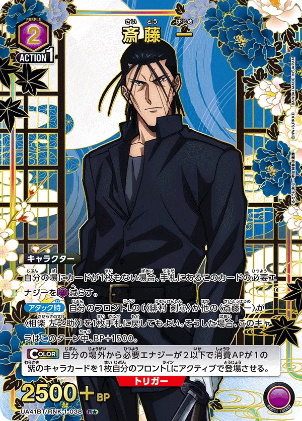 Hajime Saito
 (ALT) — alternate art