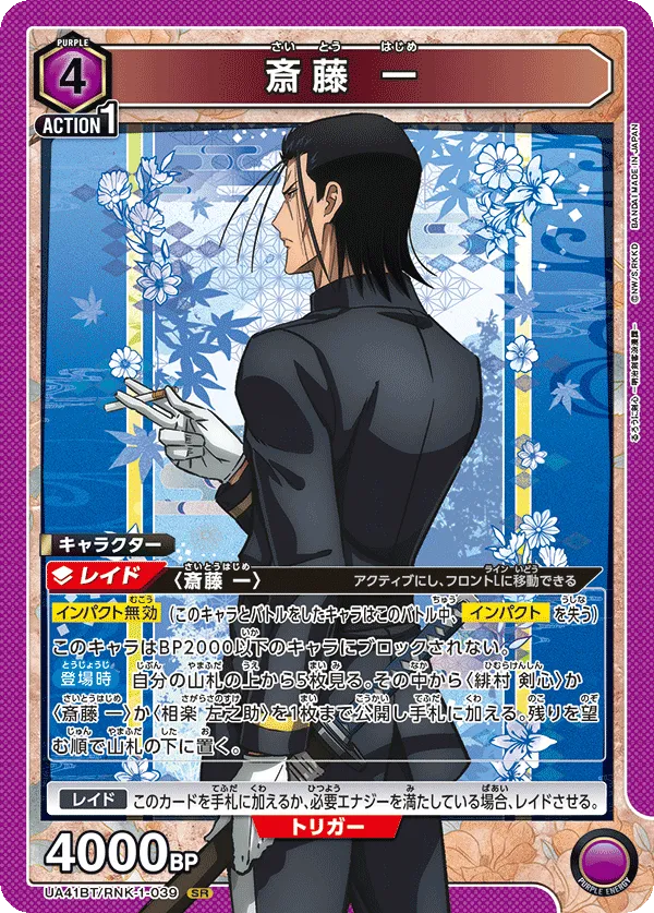 Hajime Saito
