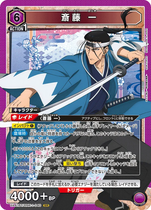 Hajime Saito
