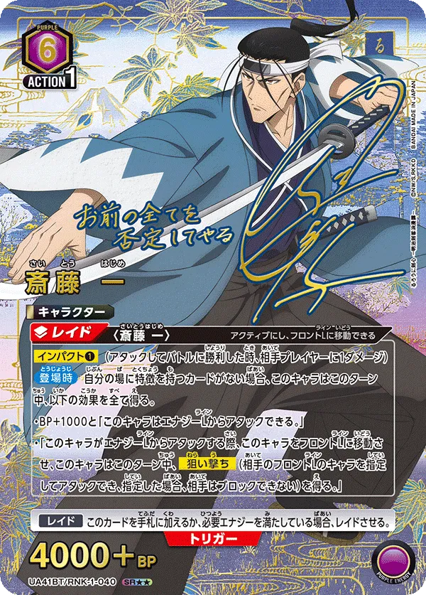 Hajime Saito
 (ALT) — alternate art