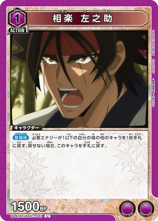 Sanosuke Sagara