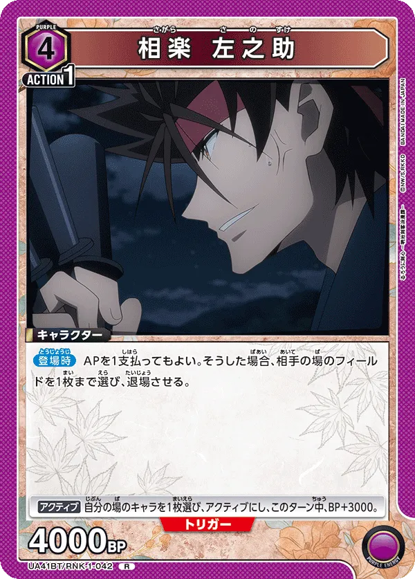 Sanosuke Sagara