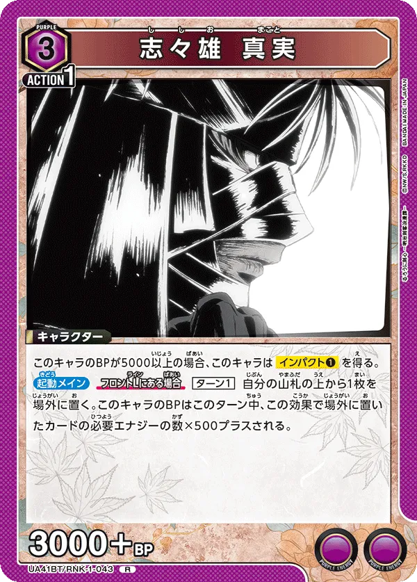 Makoto Shishio