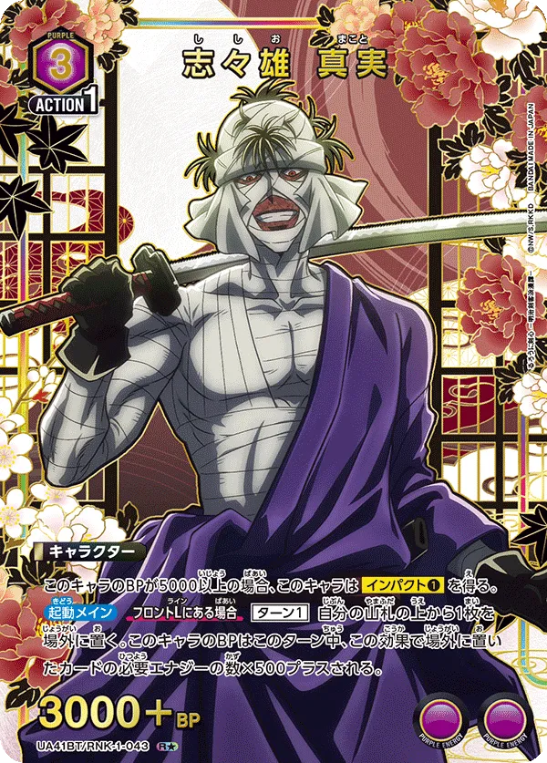 Makoto Shishio (ALT) — alternate art