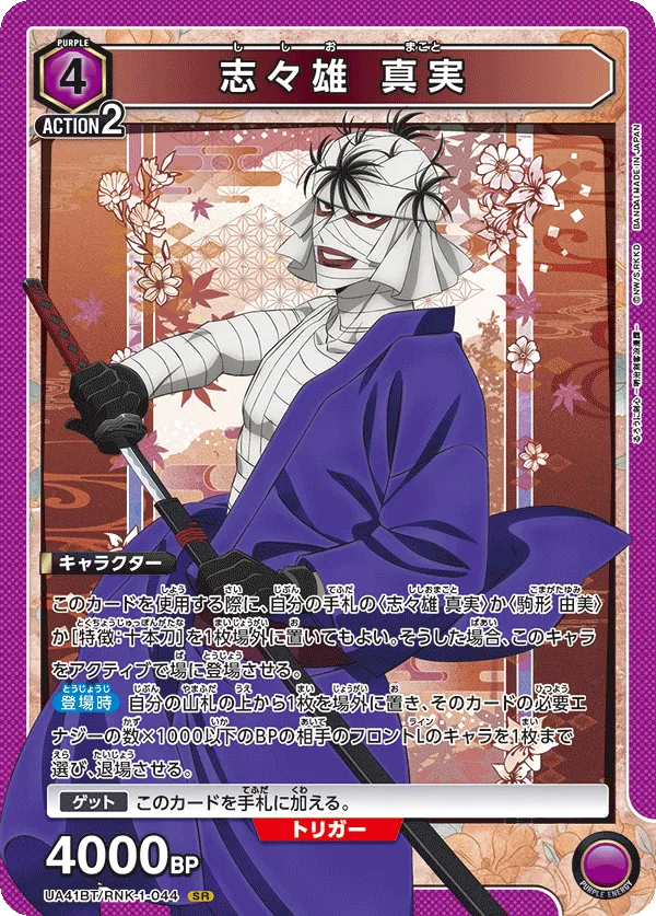 Makoto Shishio