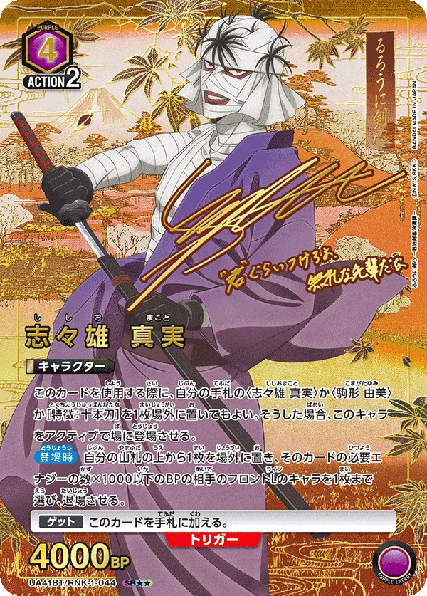Makoto Shishio (ALT) — alternate art