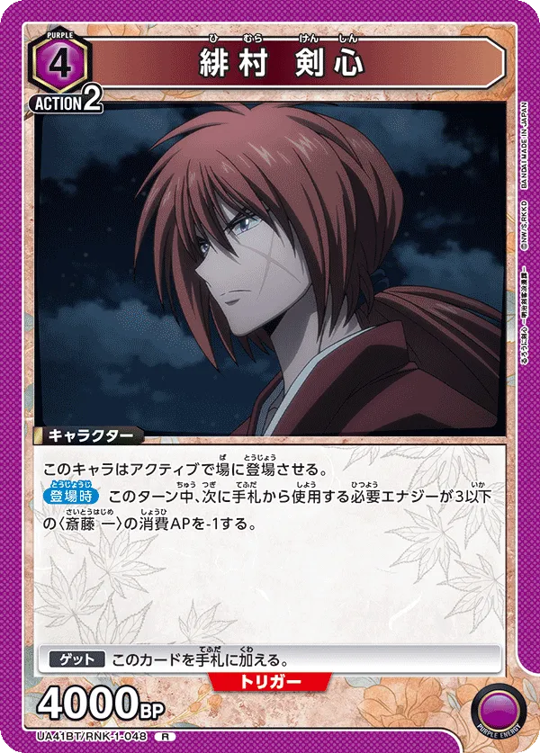 Kenshin Himura
