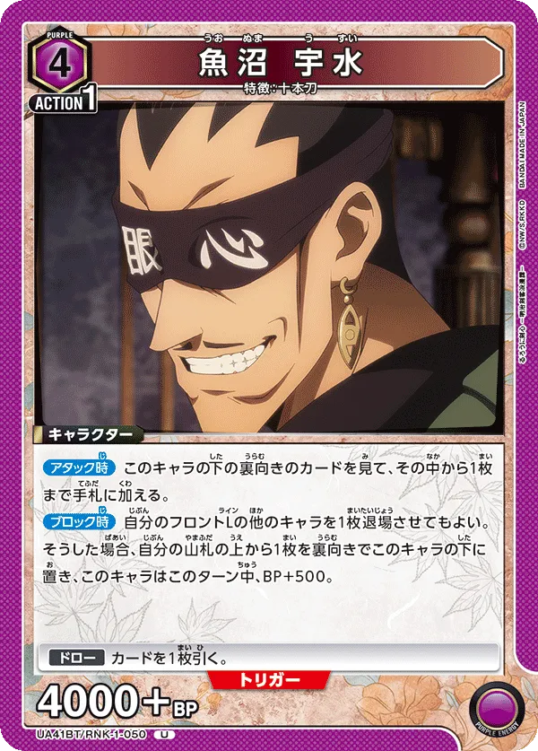 Usui Uonuma