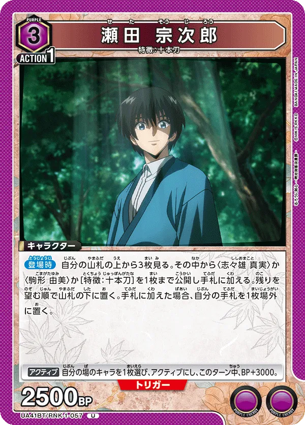 Sojiro Seta